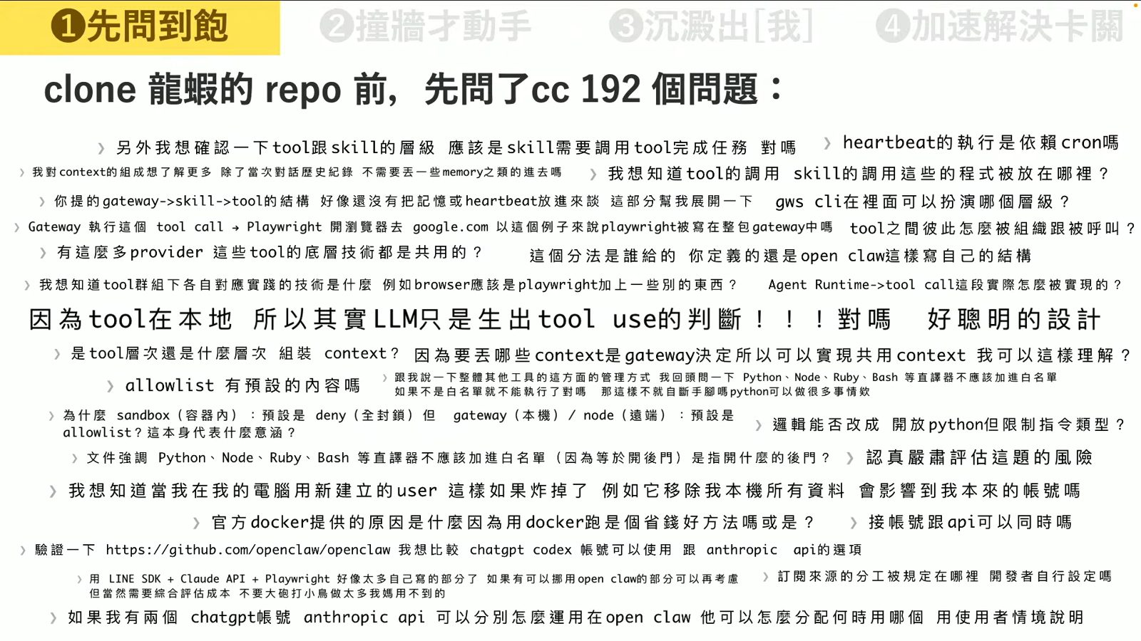 克隆 openclaw 前向 AI 提問的對話簡報